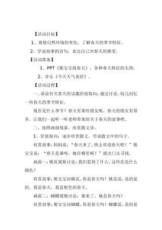 熊宝宝找春天