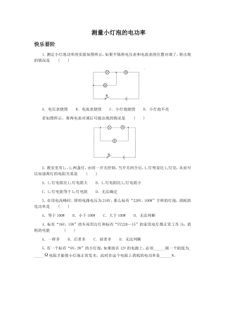 《测量小灯泡的电功率》习题4