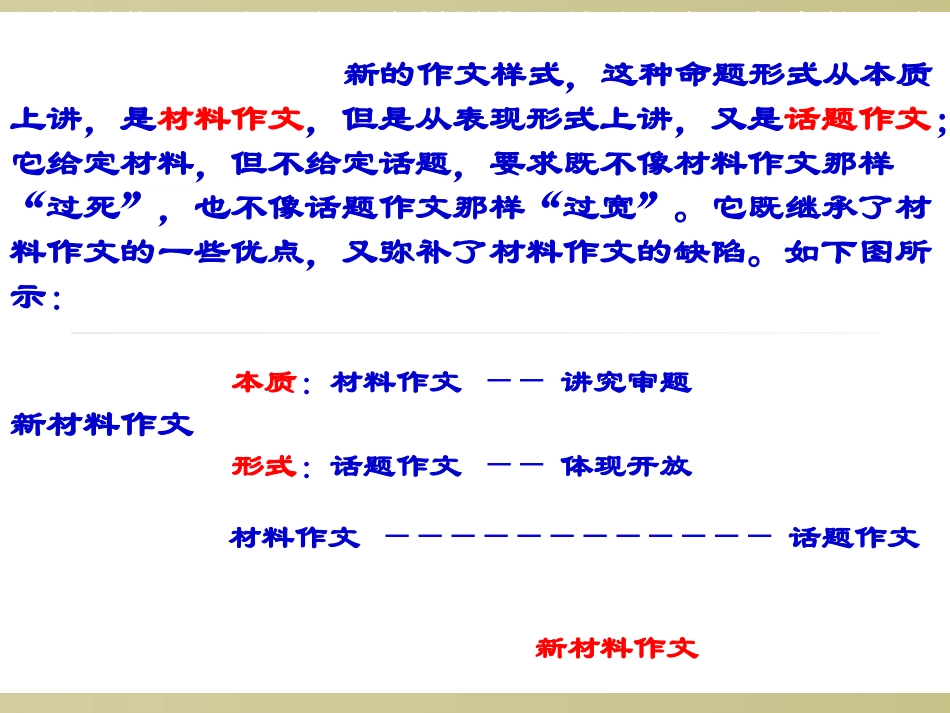 高考作文《新材料作文写作指导》（1111）_第2页