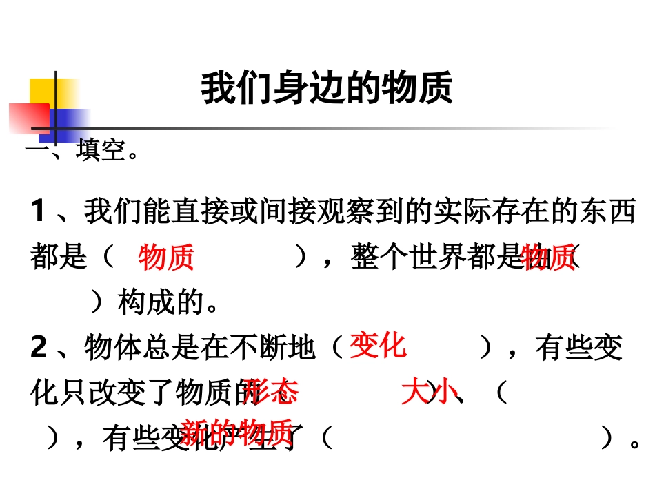 教科版小学科学六年级下册第二单元《我们身边的物质》课件_第2页