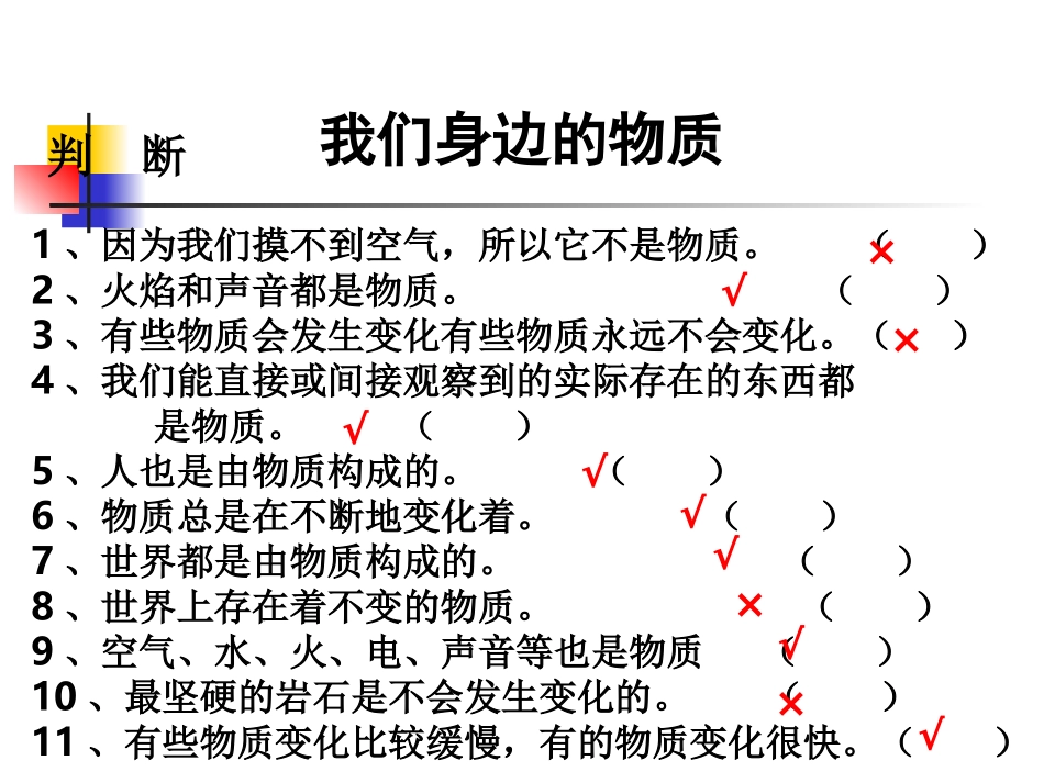 教科版小学科学六年级下册第二单元《我们身边的物质》课件_第3页