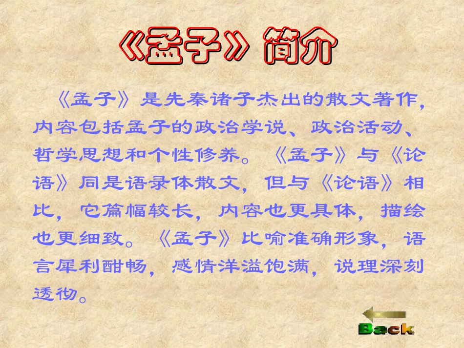 实用课件鱼我所欲也_第2页