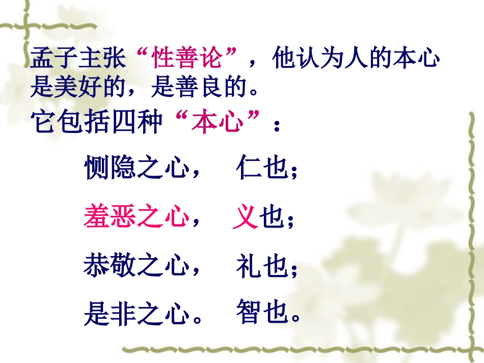 实用课件鱼我所欲也_第3页