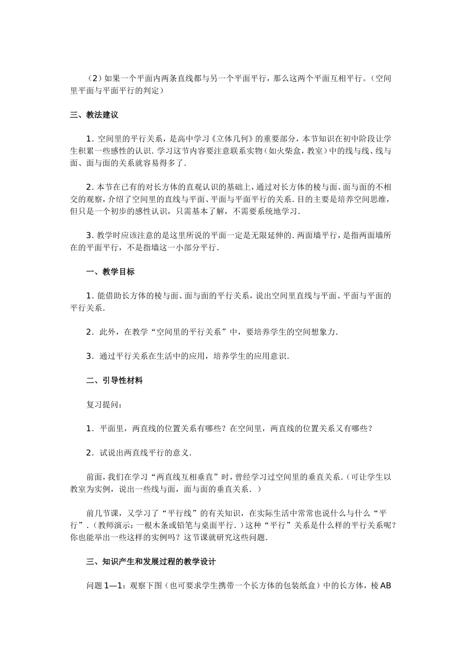 空间里的平行关系_第2页