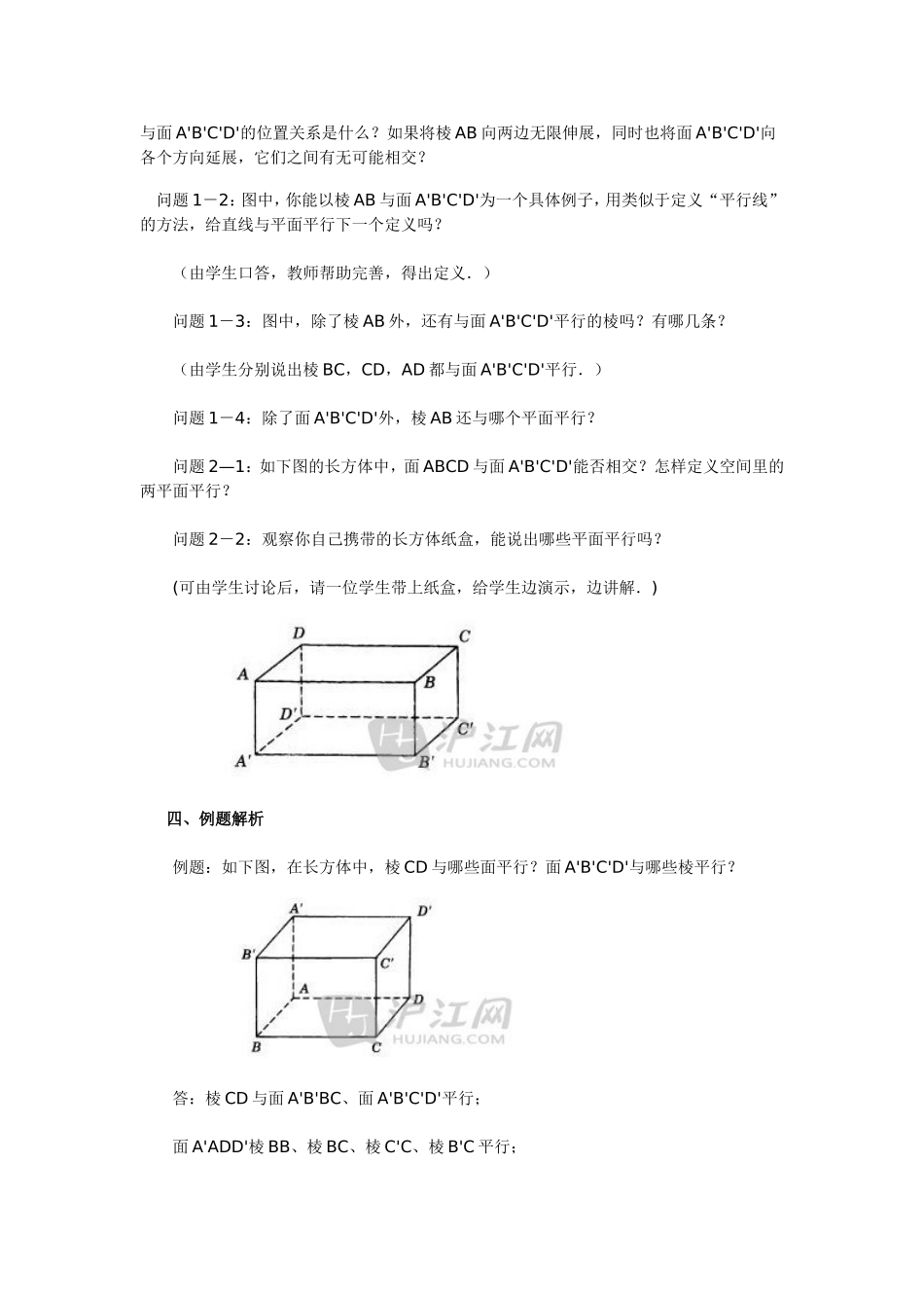 空间里的平行关系_第3页