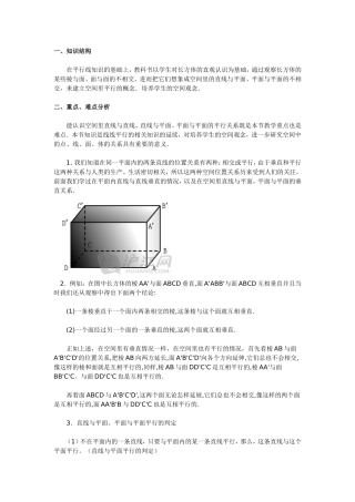 空间里的平行关系