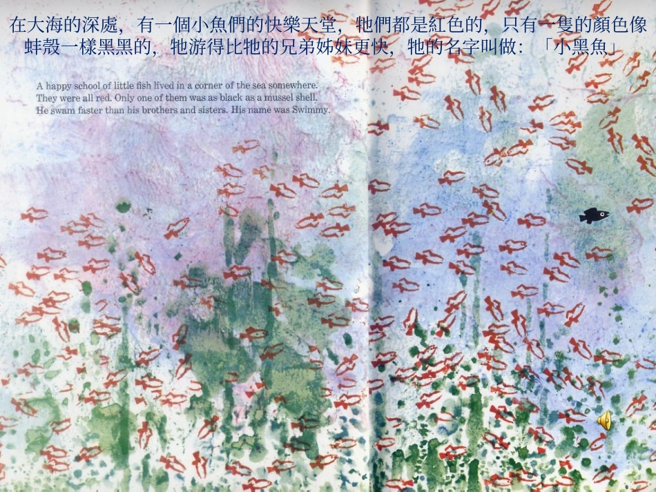 中班绘本故事《小黑鱼》_第3页