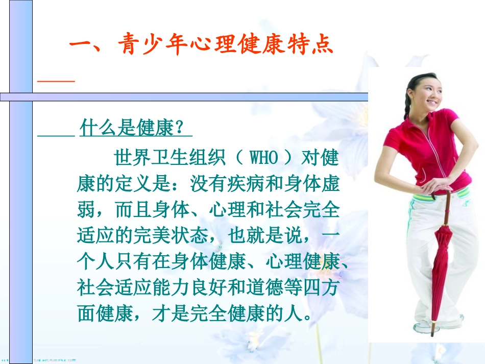 学生心理问题分析及疏导与自信心理培养_第3页