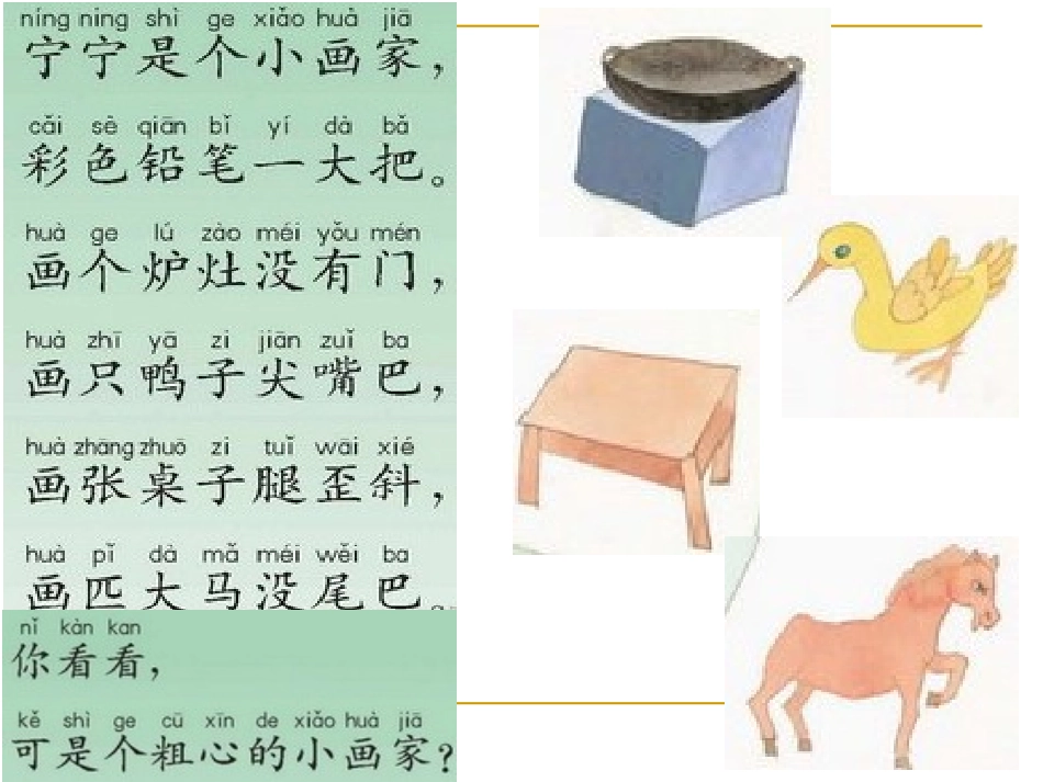 苏教版语文二年级上册《识字3》优质课课件（苏教版国标本）(1)_第2页