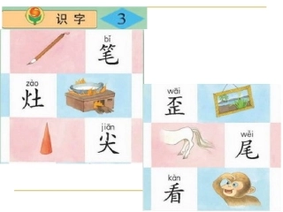 苏教版语文二年级上册《识字3》优质课课件（苏教版国标本）(1)