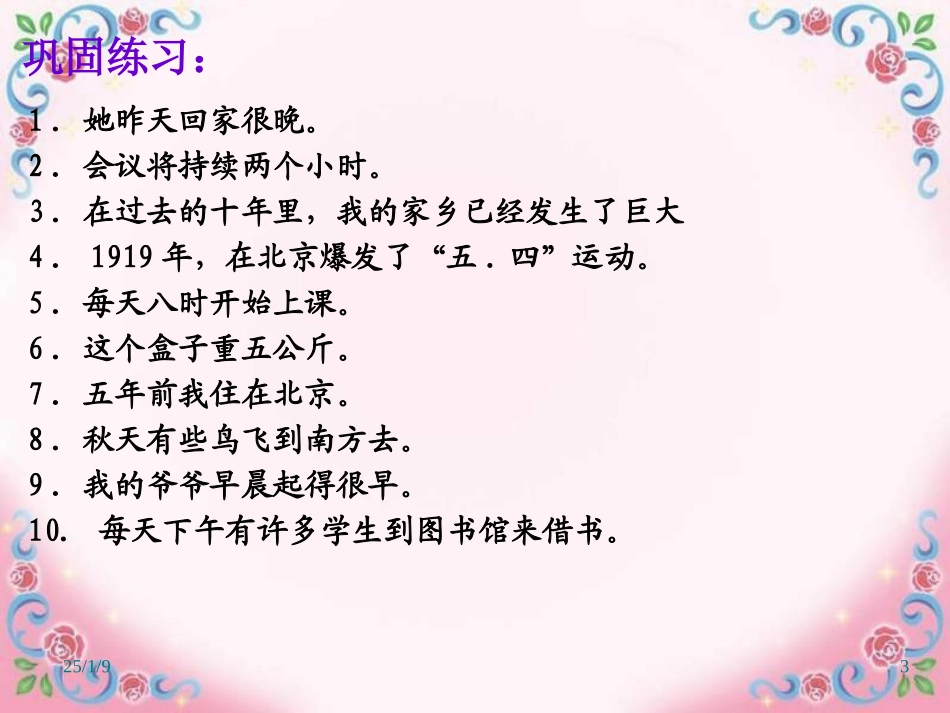 简单句五种基本句型therebe_第3页