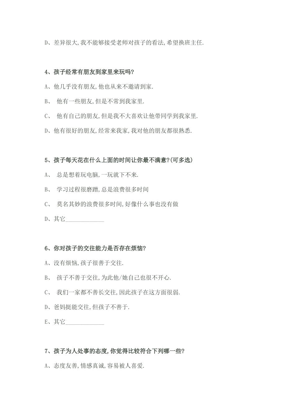 家庭教育和学校教育调查问卷_第2页