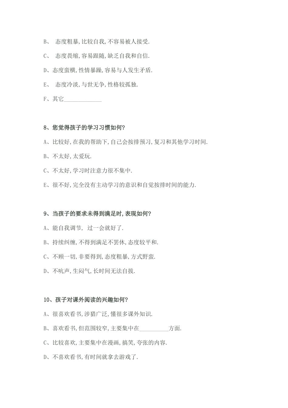 家庭教育和学校教育调查问卷_第3页