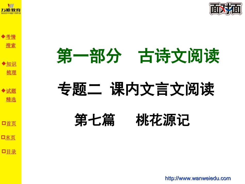 第七篇桃花源记_第1页