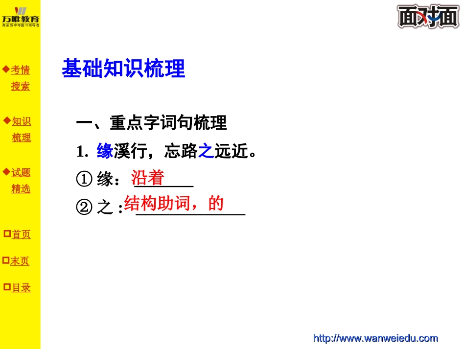 第七篇桃花源记_第3页