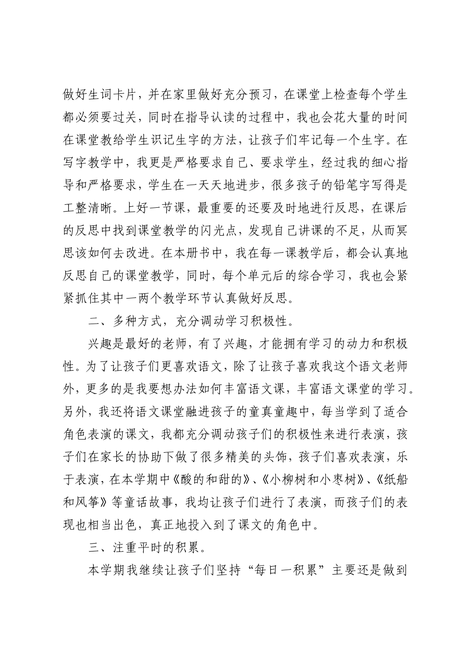 小学二年级上册语文教学工作总结_第2页