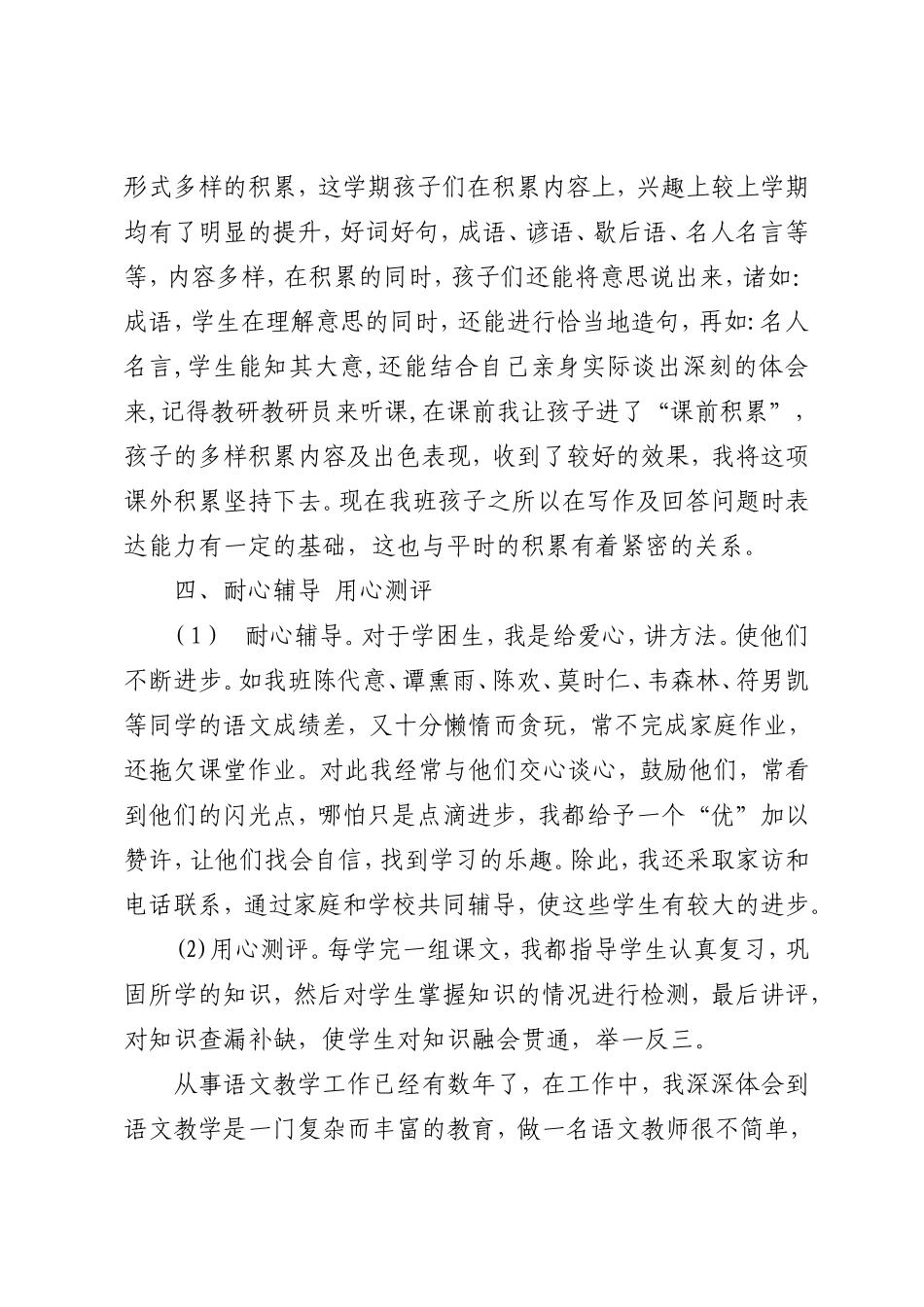 小学二年级上册语文教学工作总结_第3页