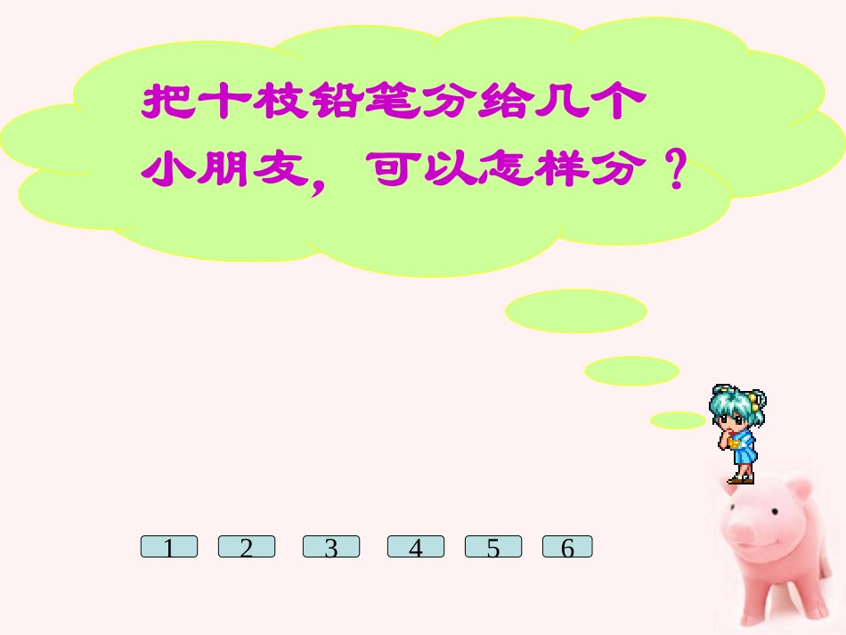 二年级数学下册_有余数的除法课件_苏教版_(1)_第3页
