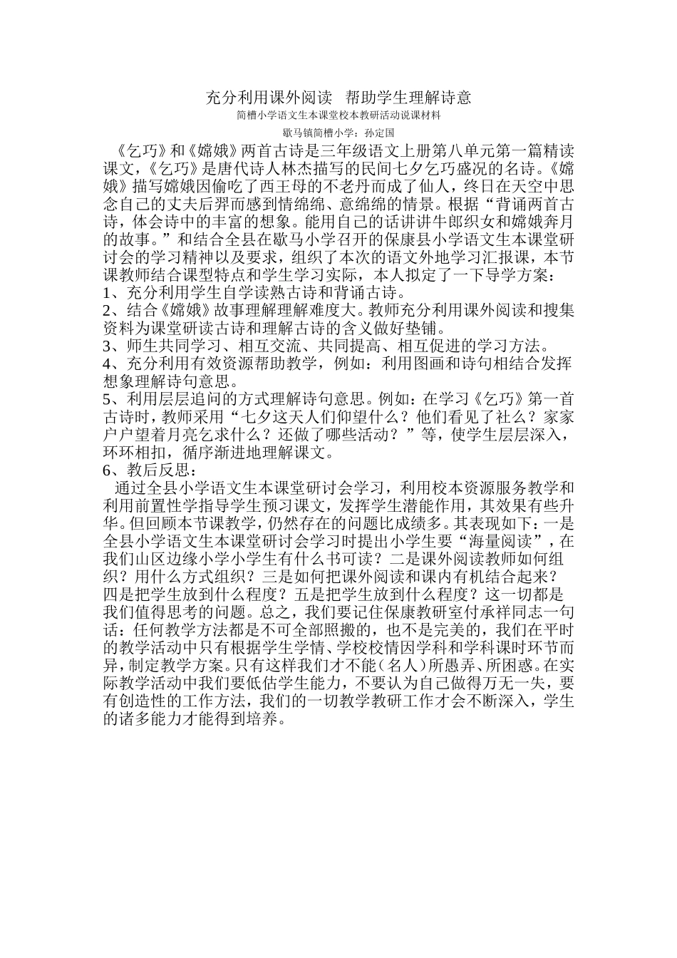 充分利用课外阅读帮助学生理解诗意_第1页