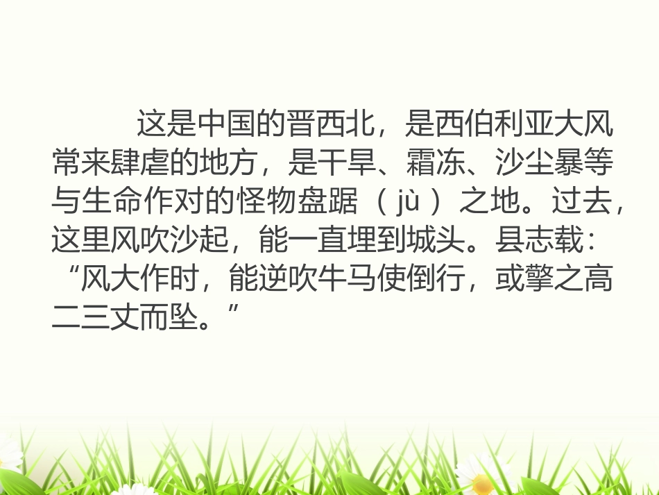 青山不老课件 (2)_第3页