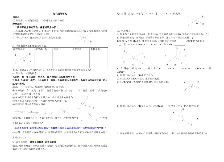 相交线讲学稿１（对顶角）_第1页