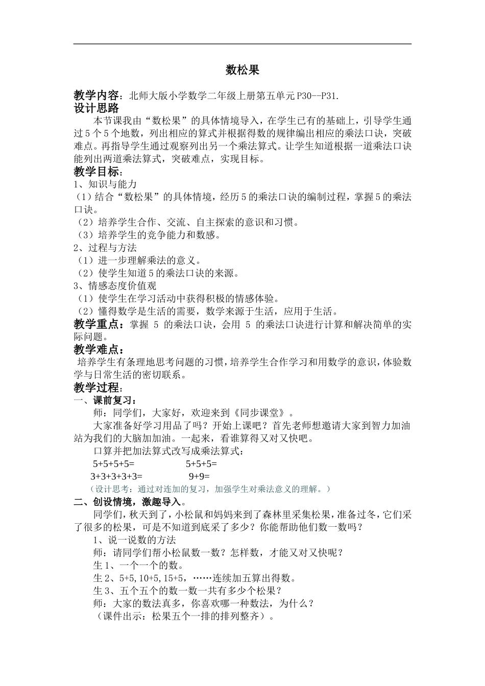 数松果教学设计_第1页