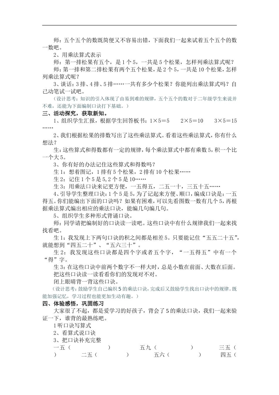 数松果教学设计_第2页