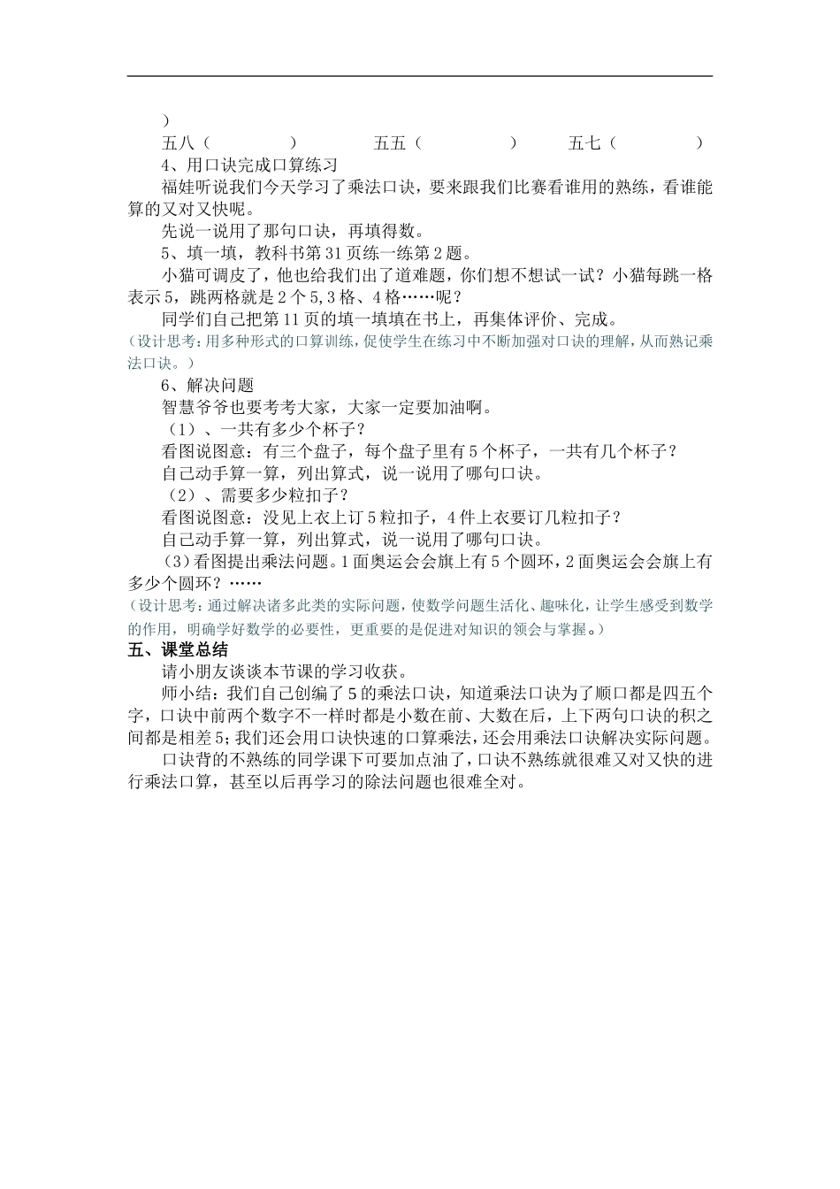 数松果教学设计_第3页