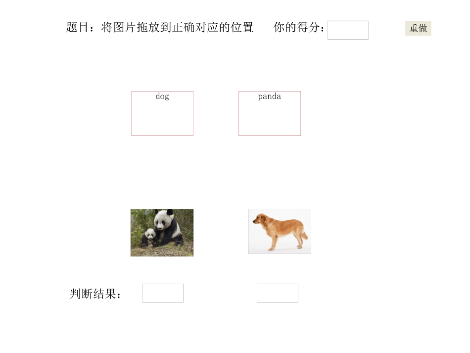 拖放题-英语单词记忆测试_第1页