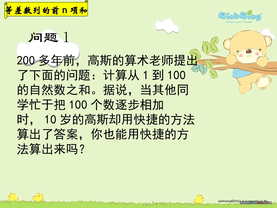 等差数列的前n项和(1）_第2页
