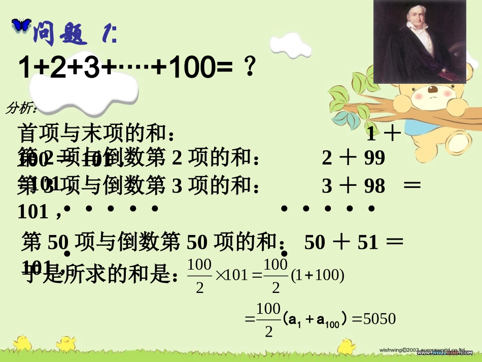 等差数列的前n项和(1）_第3页