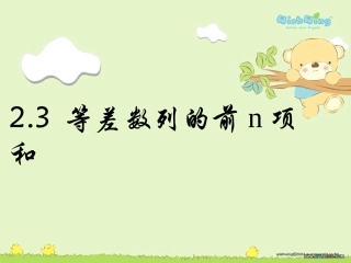 等差数列的前n项和(1）