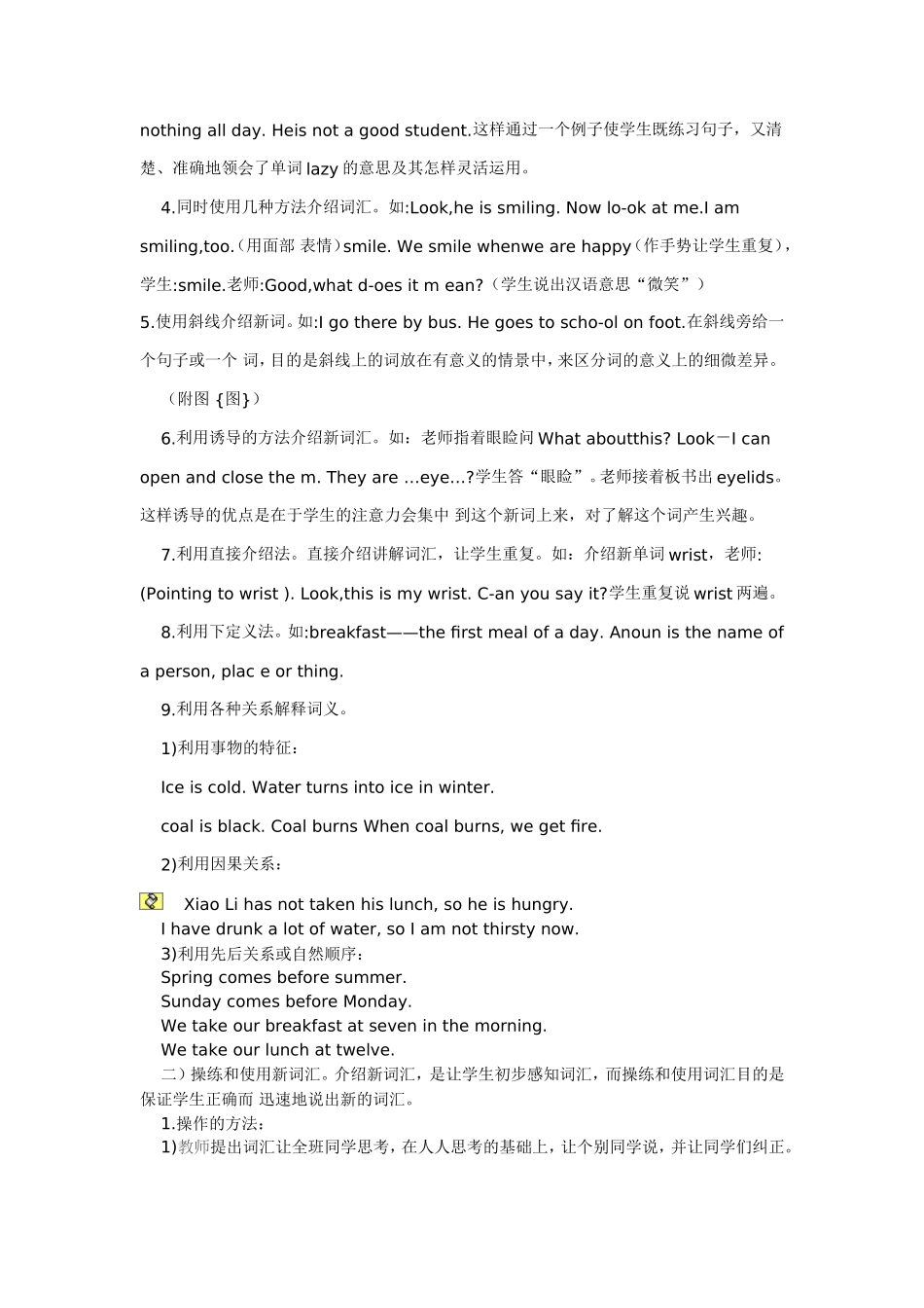 浅谈中学英语词汇教学的艺术_第2页