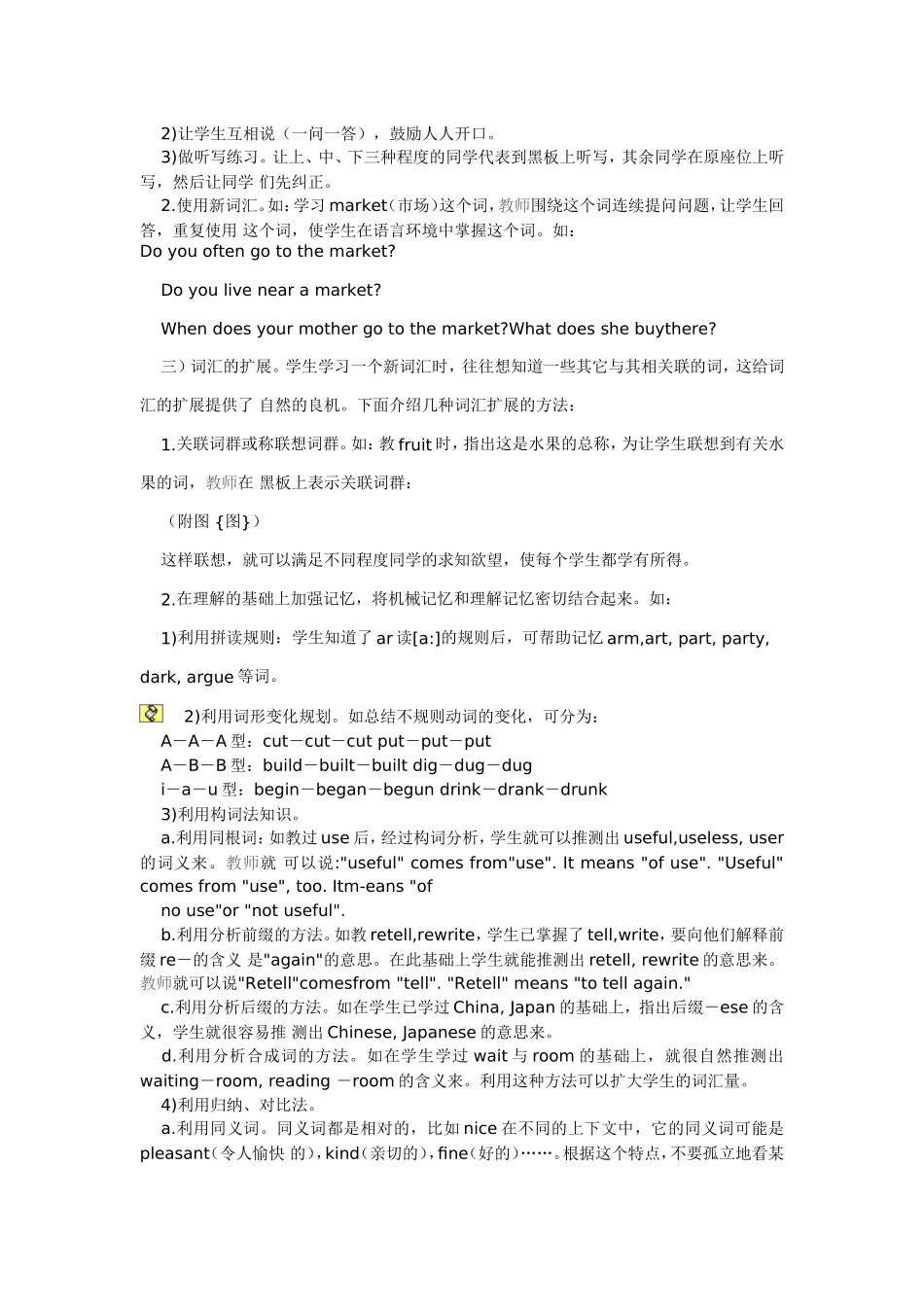 浅谈中学英语词汇教学的艺术_第3页