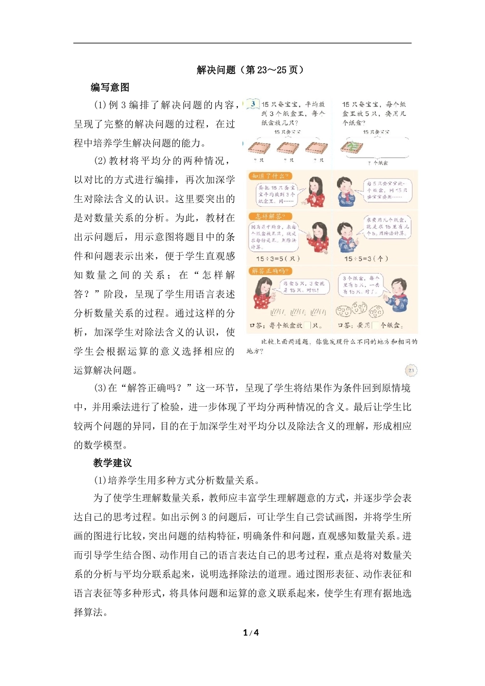 《解决问题（例3）》具体内容及教学建议_第1页