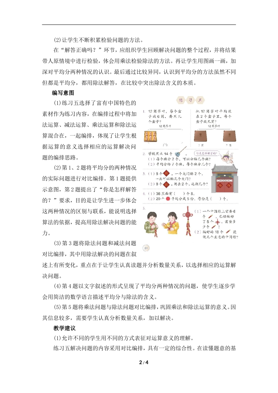 《解决问题（例3）》具体内容及教学建议_第2页