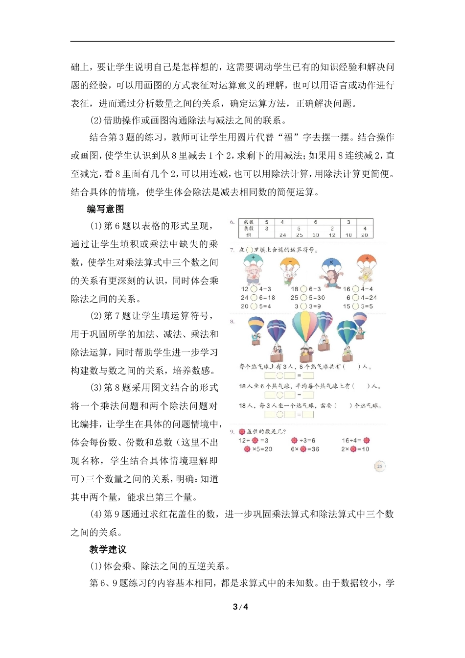 《解决问题（例3）》具体内容及教学建议_第3页