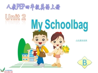 pep小学四年级英语上册unit2课件_my_school_B1