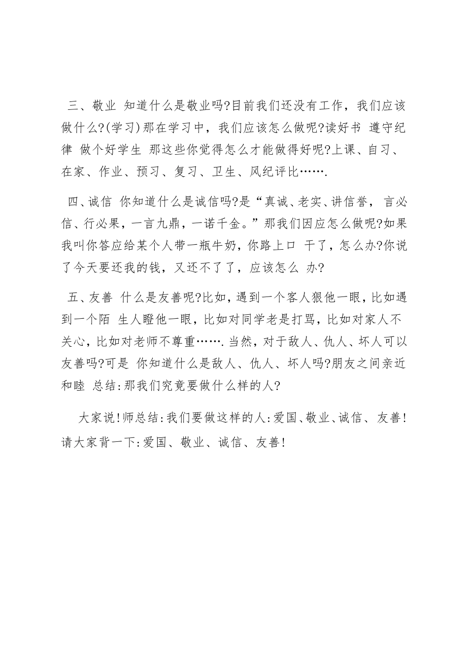 社会主义核心价值观教案_第2页