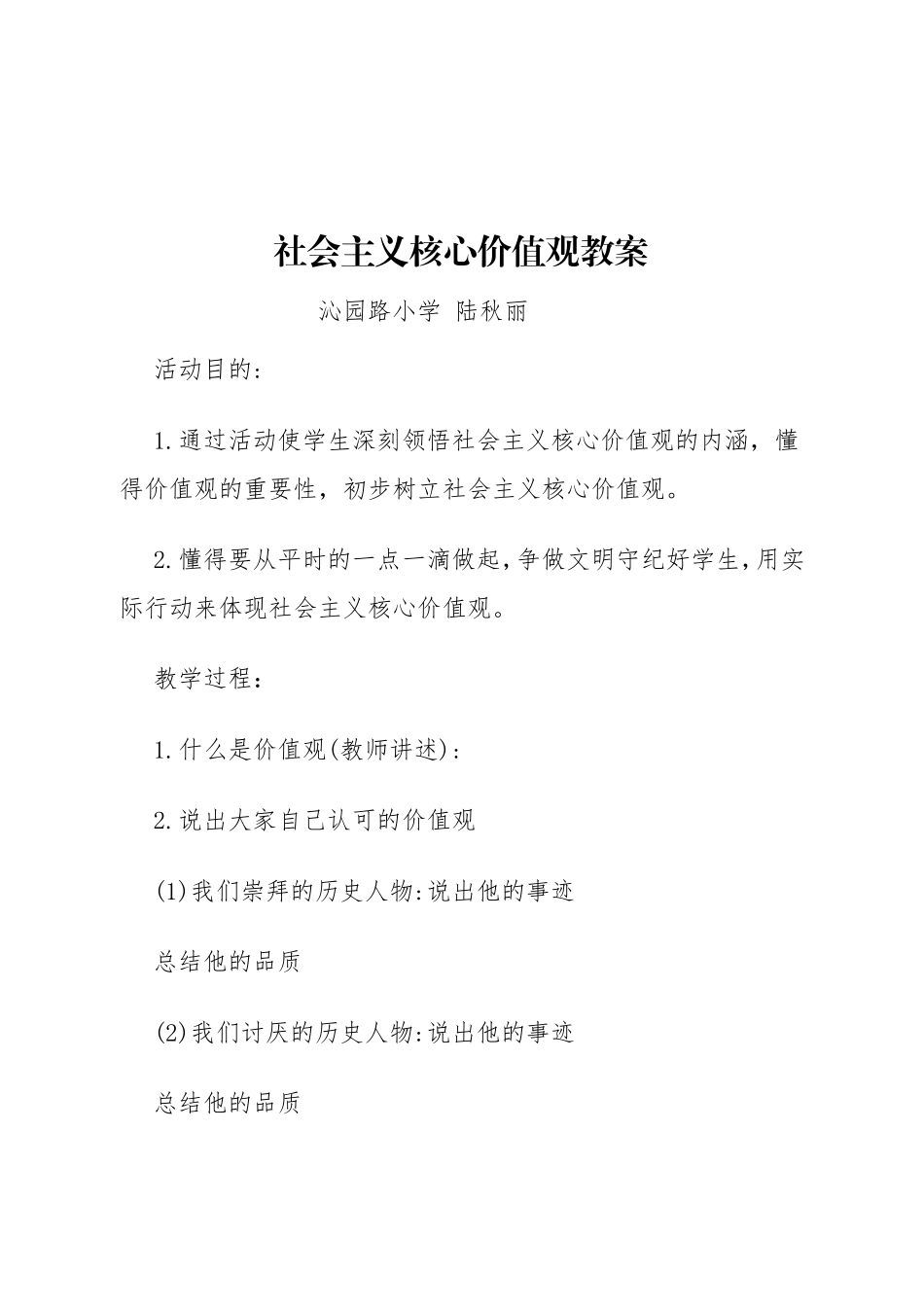 社会主义核心价值观教案_第3页
