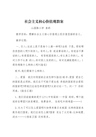 社会主义核心价值观教案