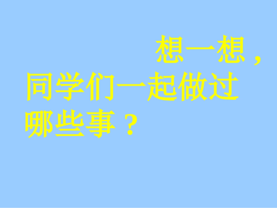 人教课标版版小学语文二年级上册《识字2》PPT课件_第3页