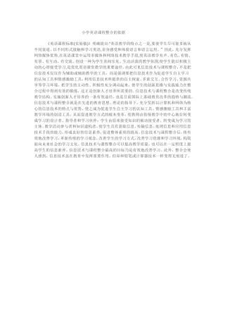 小学英语课程整合的依据