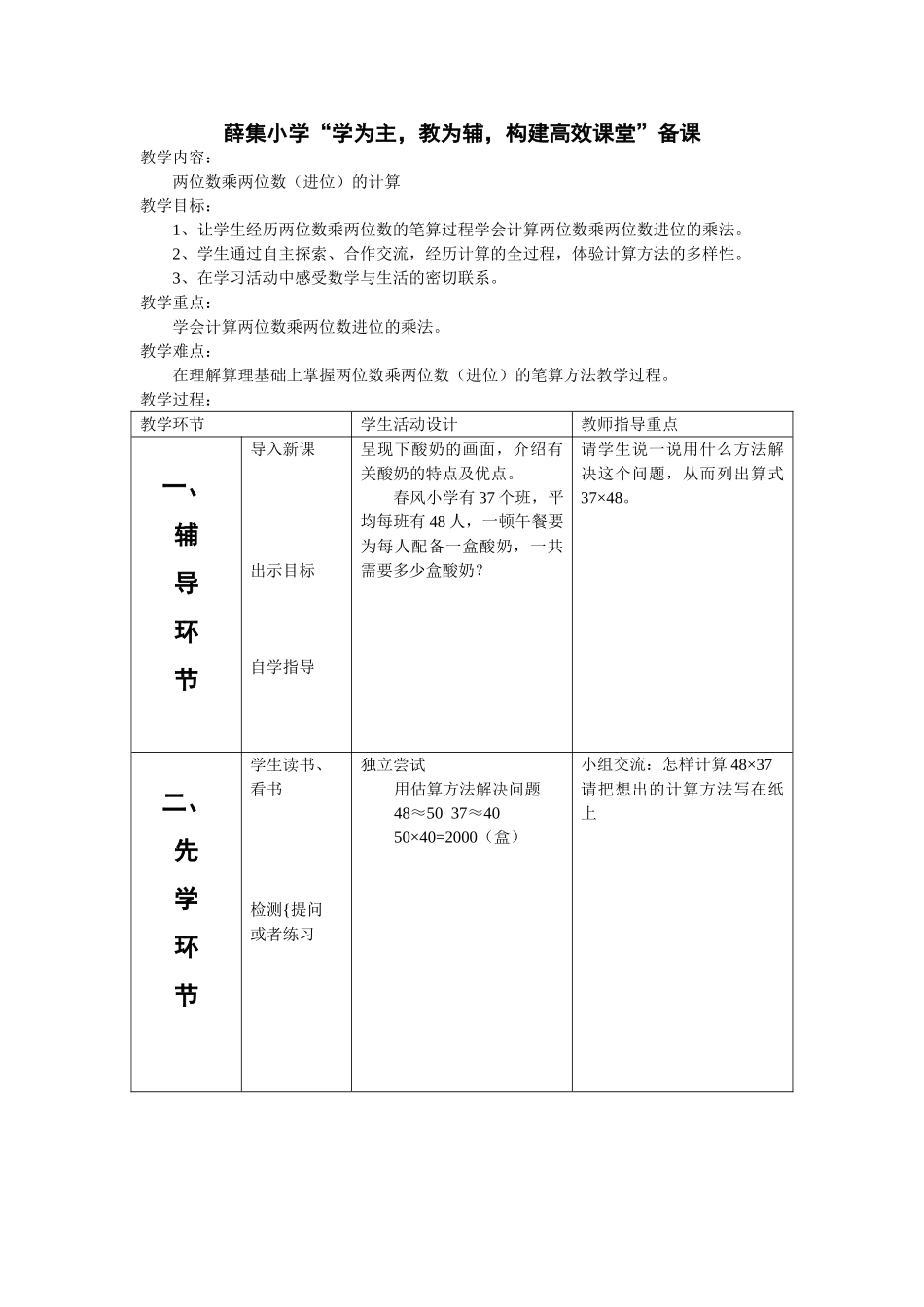两位数乘两位数（进位）的计算_第1页