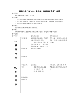 两位数乘两位数（进位）的计算