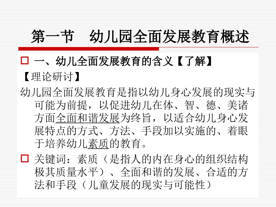 幼儿教育学第四-六章(1)_第2页