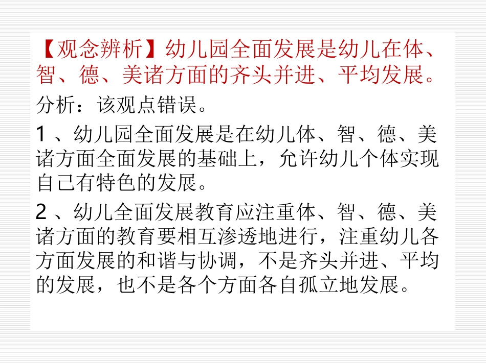 幼儿教育学第四-六章(1)_第3页