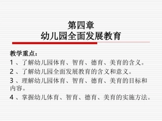 幼儿教育学第四-六章(1)