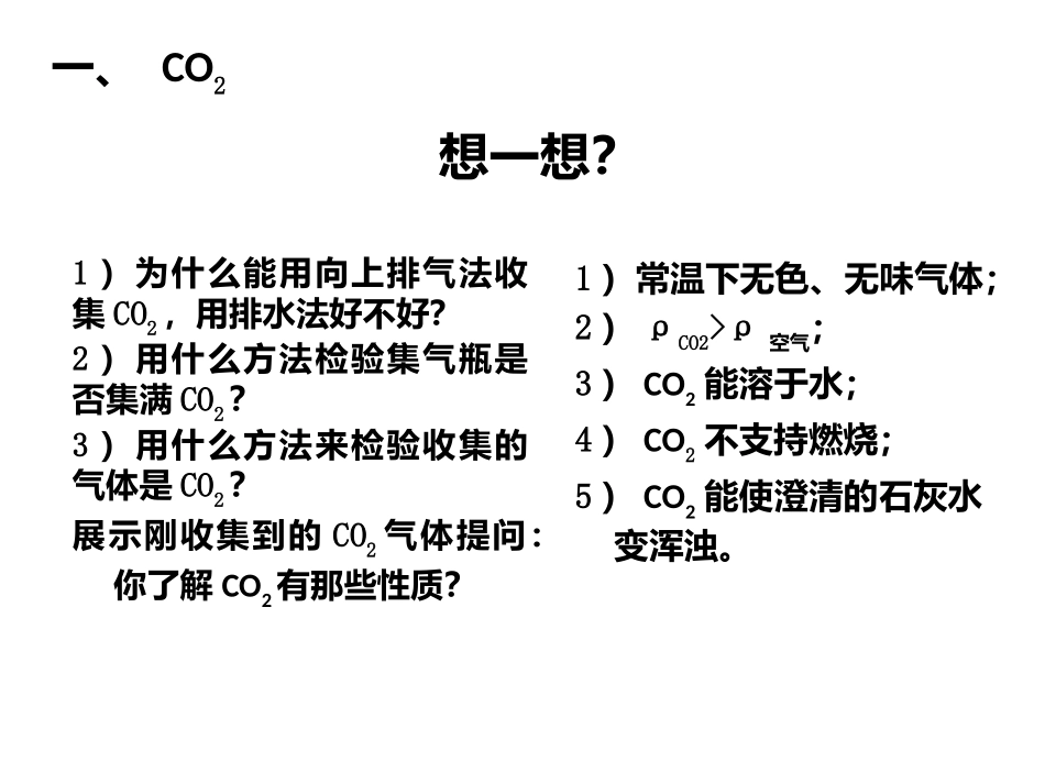 《一氧化碳和二氧化碳》课件_第3页