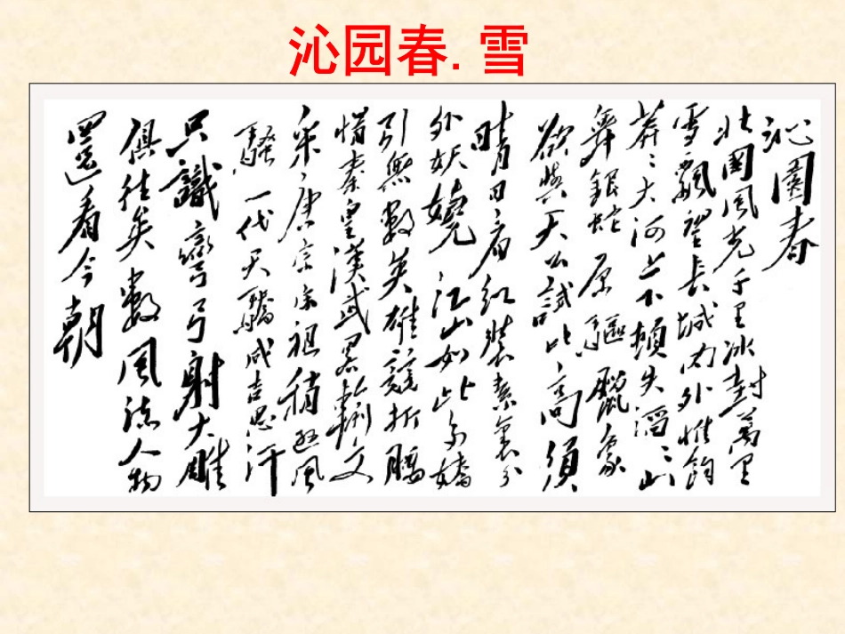 北方地区和南方地区湘教版第一课时_第1页